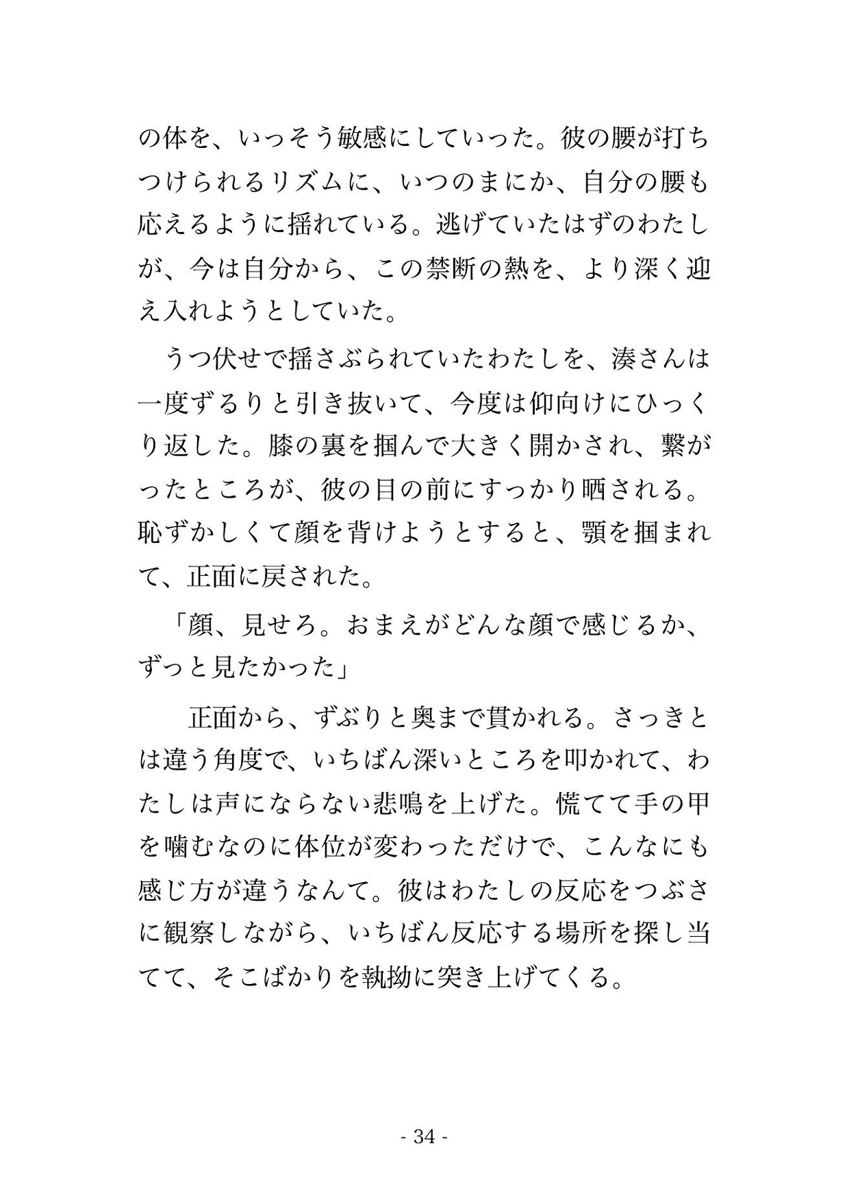 自分から破談にした元婚約者と親の再婚で義兄妹になる顔合わせで再会し実家の一室でまだ諦めてないと組み敷かれ奥まで注がれる令嬢の話♡♡♡