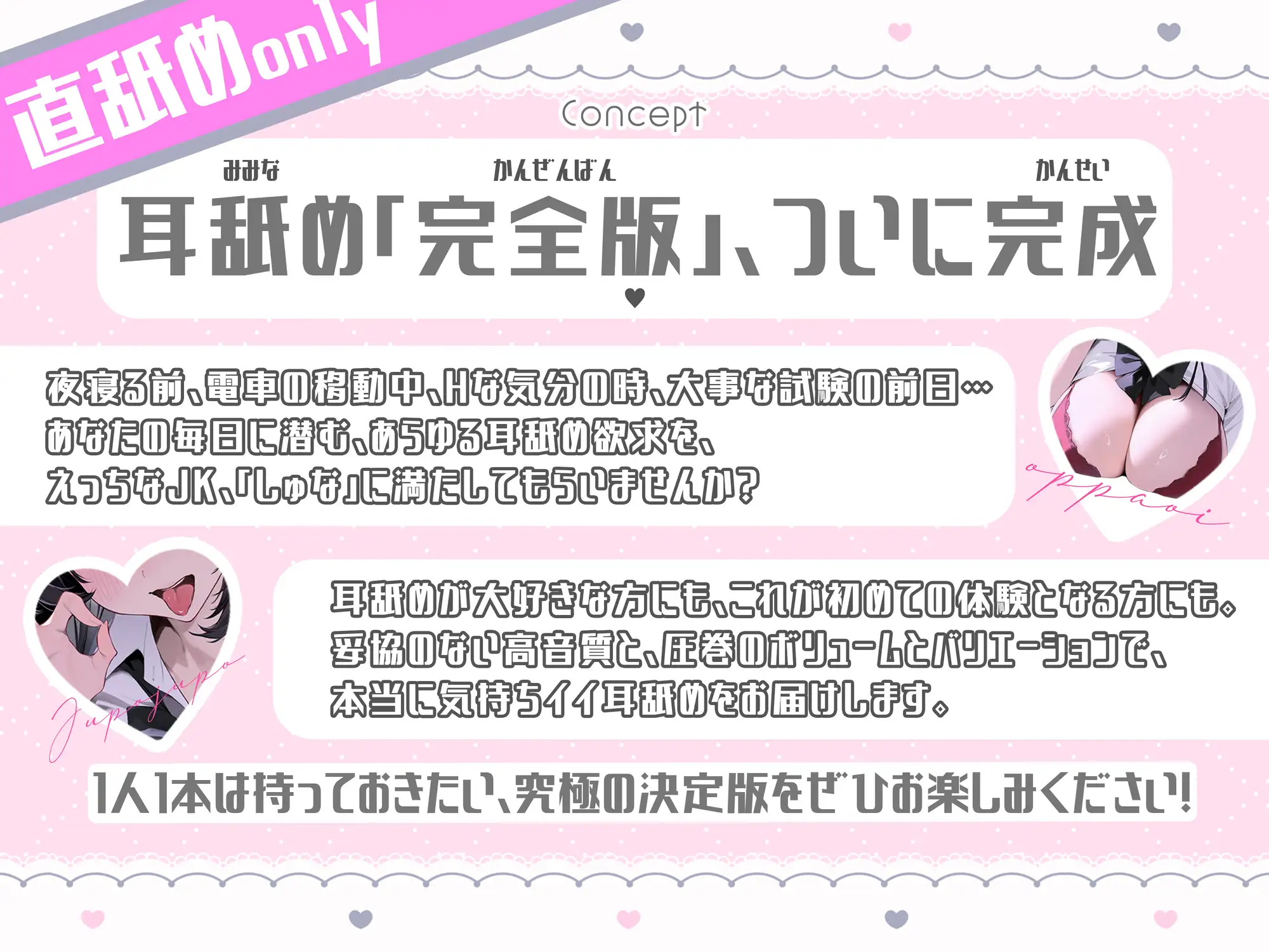 【耳舐め特化】ねっとり6時間、エッチなJKの柔らかい舌で愛される♪極上のASMR作品【KU100】_1