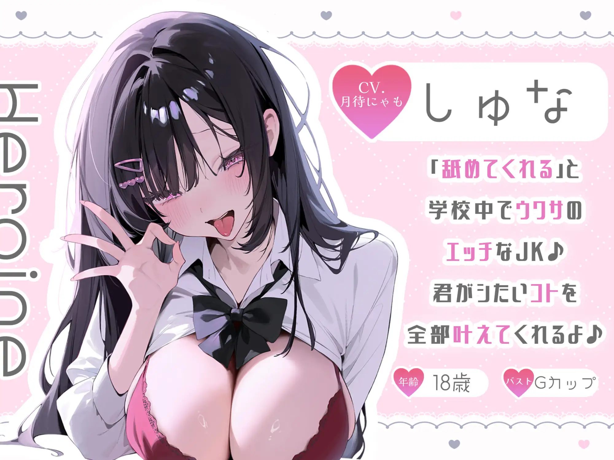 【耳舐め特化】ねっとり6時間、エッチなJKの柔らかい舌で愛される♪極上のASMR作品【KU100】_2