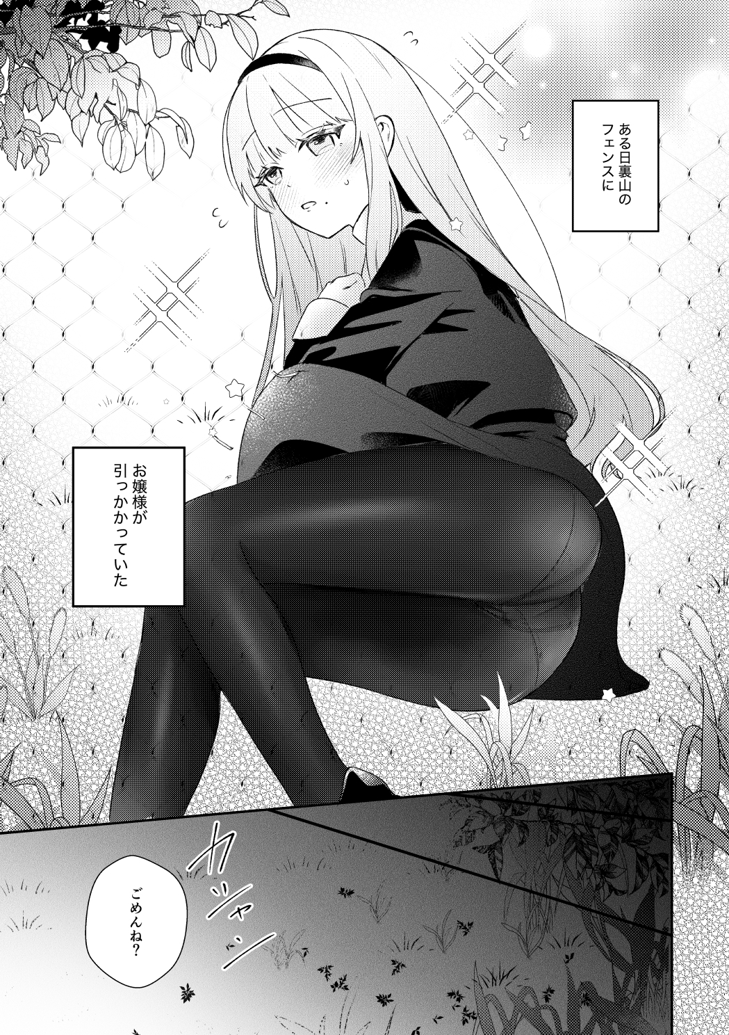 モモハル〜お嬢様女子校の先輩と秘密の思い出〜-2