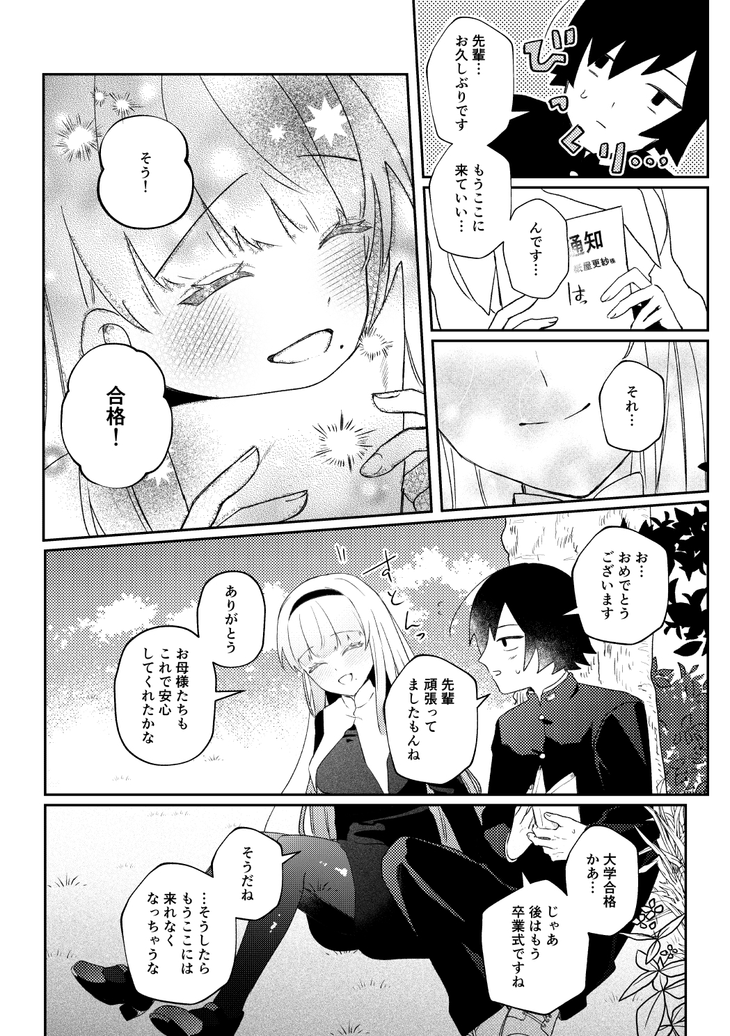 モモハル〜お嬢様女子校の先輩と秘密の思い出〜-3