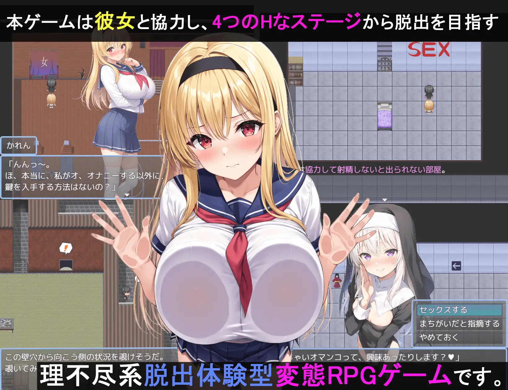 わからせエスケープ！！！