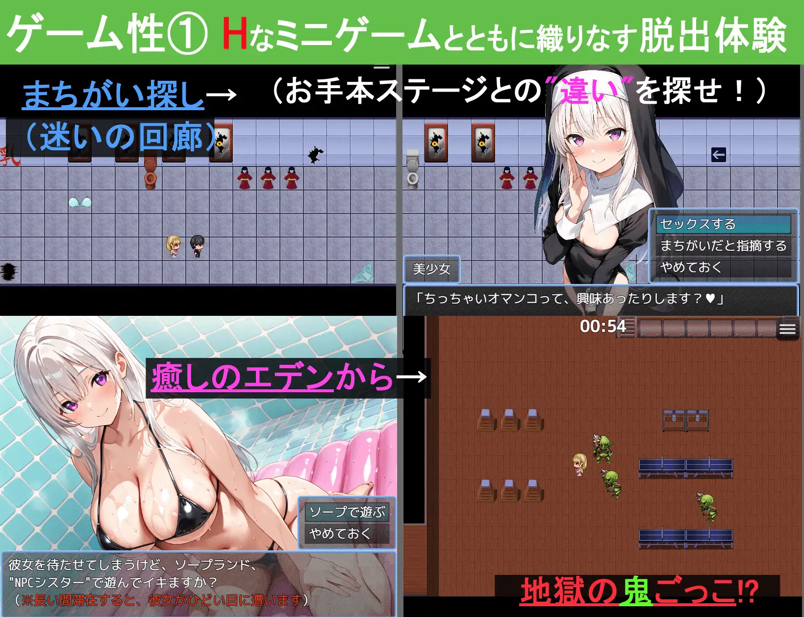 わからせエスケープ！！！