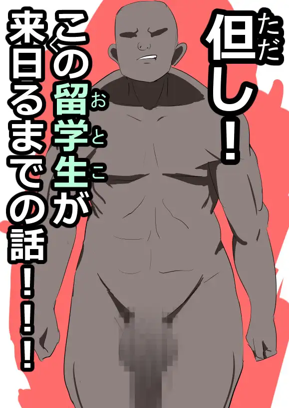 留学生に寝取られる、近所の爆乳オレ様お姉ちゃん サンプル画像 2