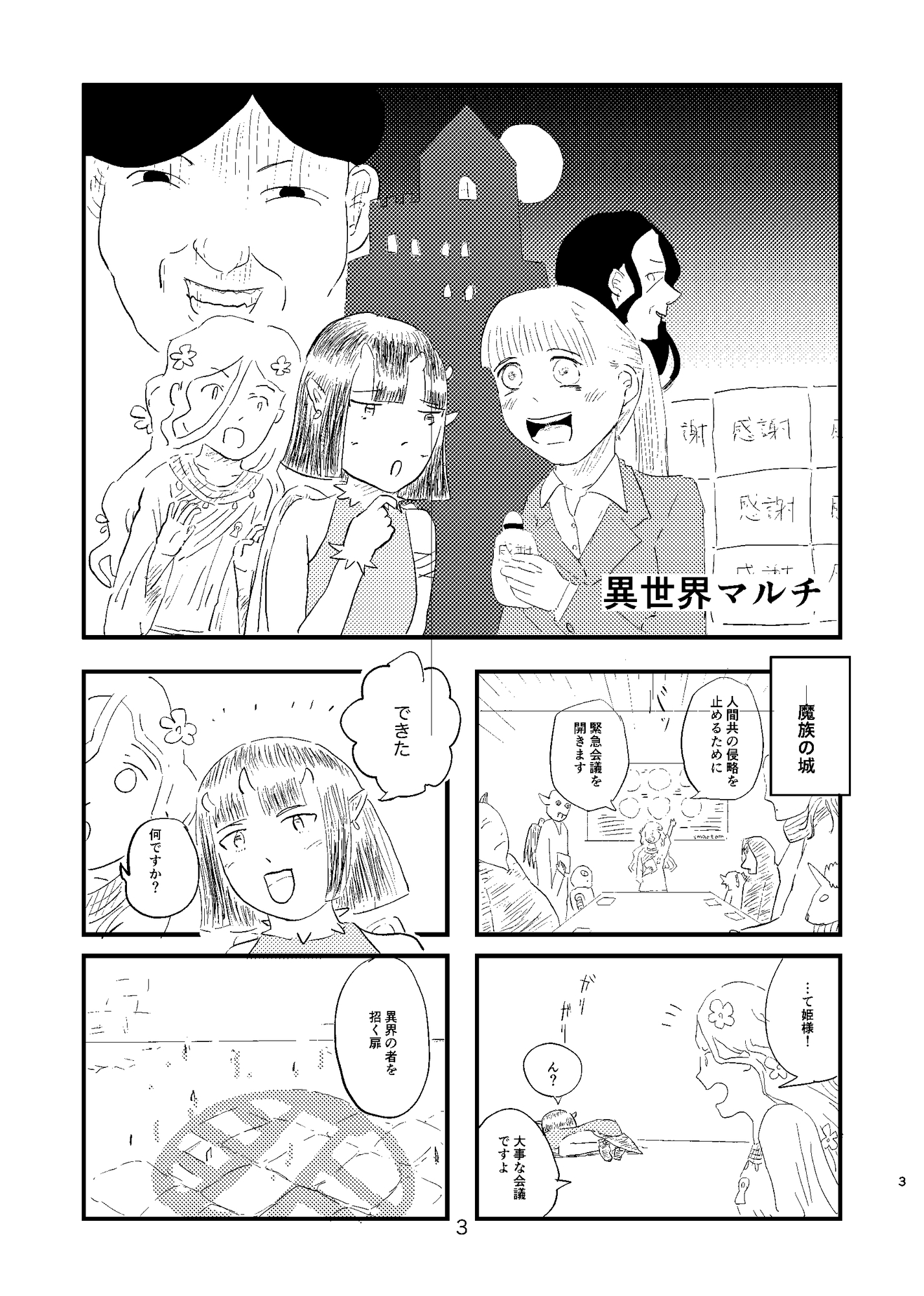 【同人誌版】異世界マルチ 画像1