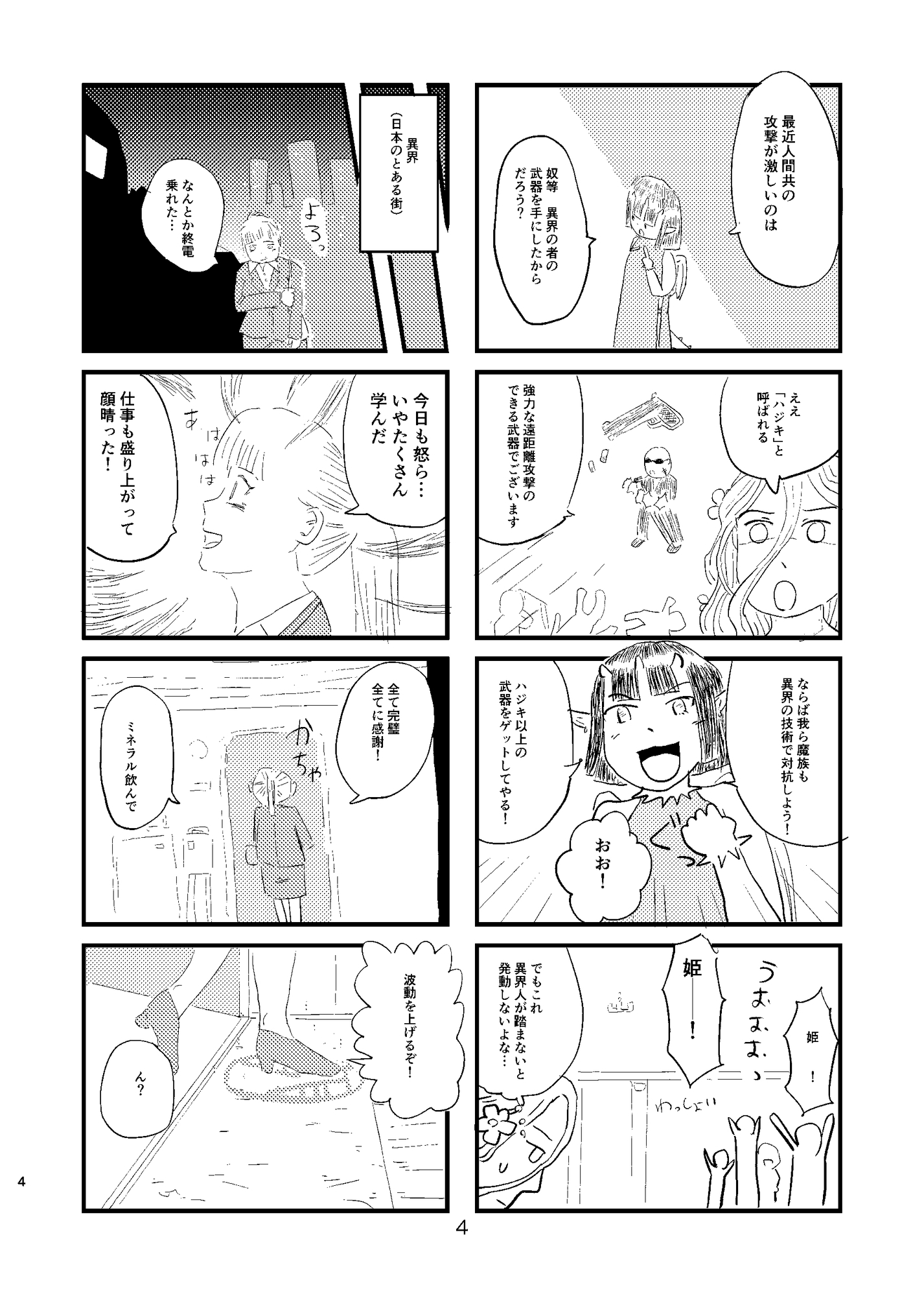 【同人誌版】異世界マルチ 画像2
