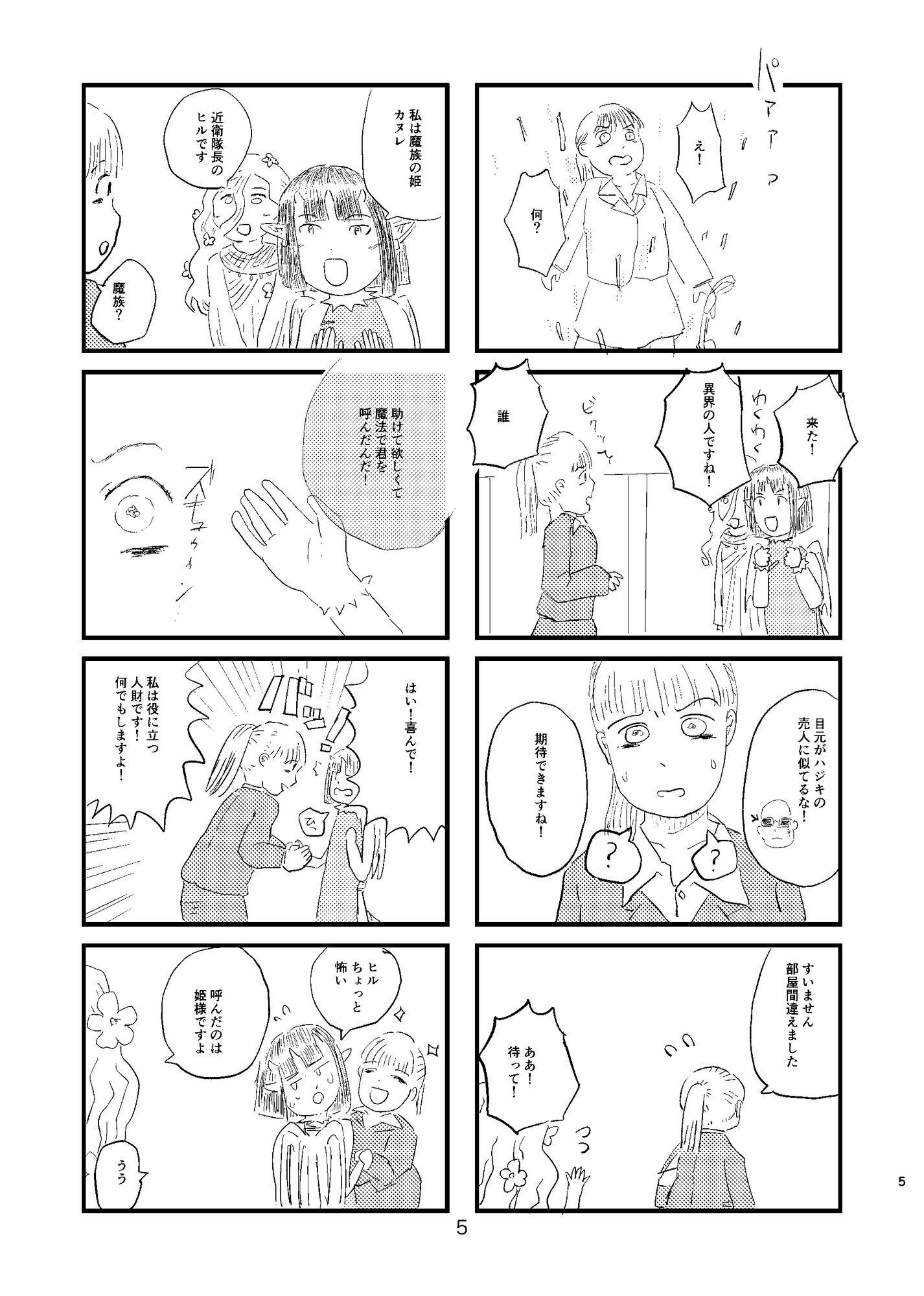 【同人誌版】異世界マルチ 画像3