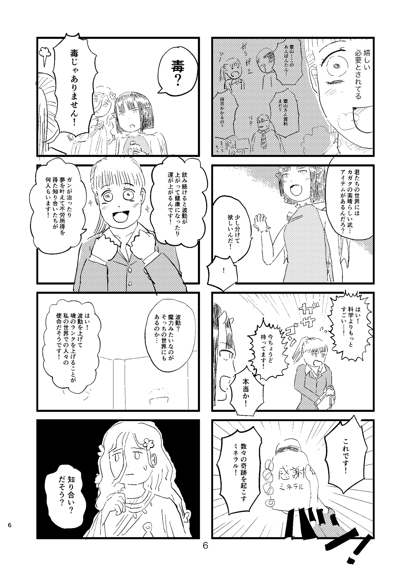 【同人誌版】異世界マルチ 画像4