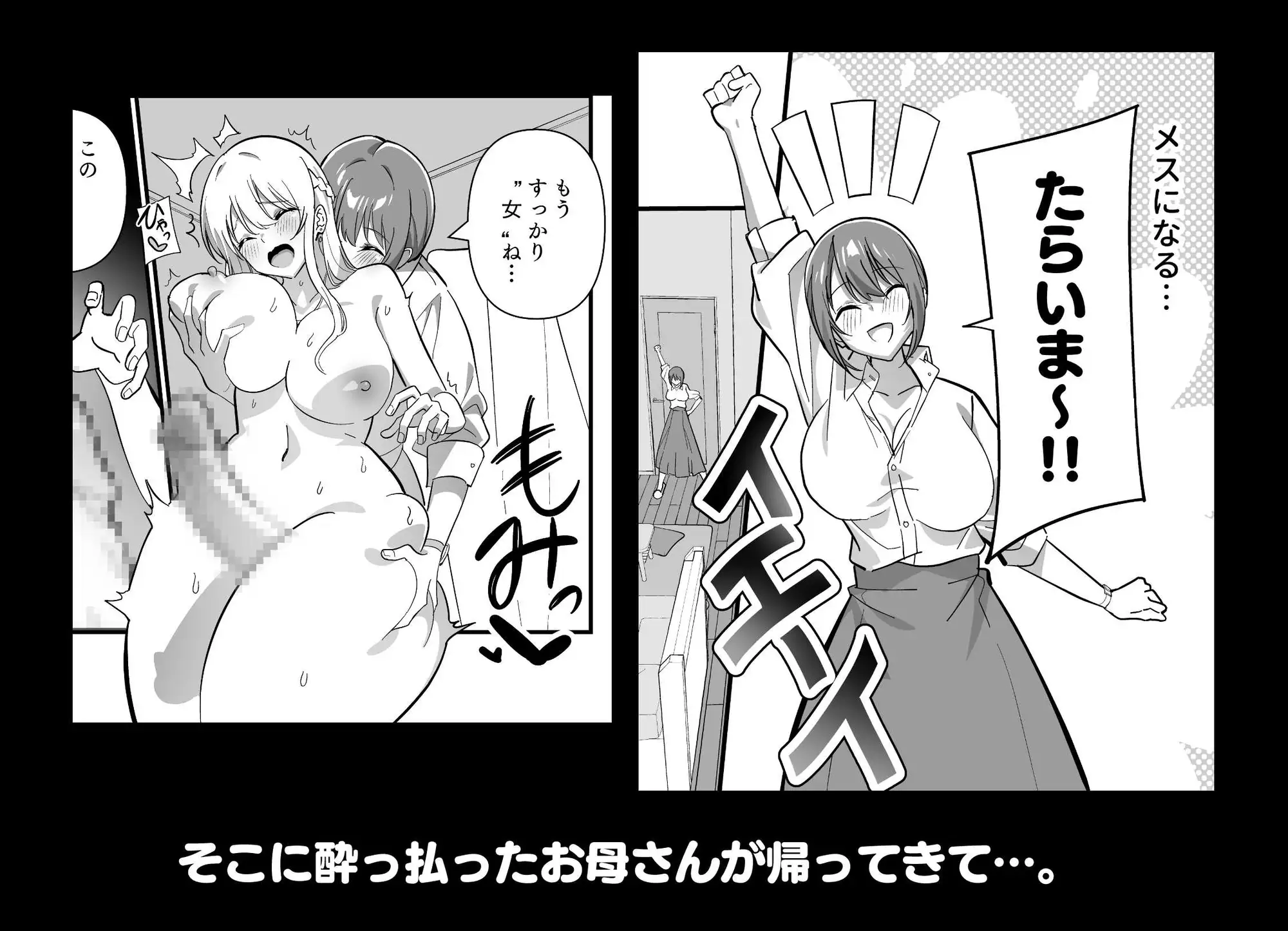 メスにされた夏休み:第3話 サンプル画像 4