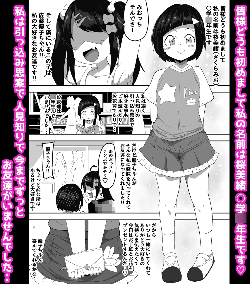 エロガキ♀と交尾する話し ボイス付き 画像1