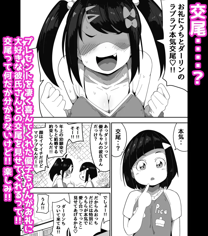 エロガキ♀と交尾する話し ボイス付き サンプル画像 3