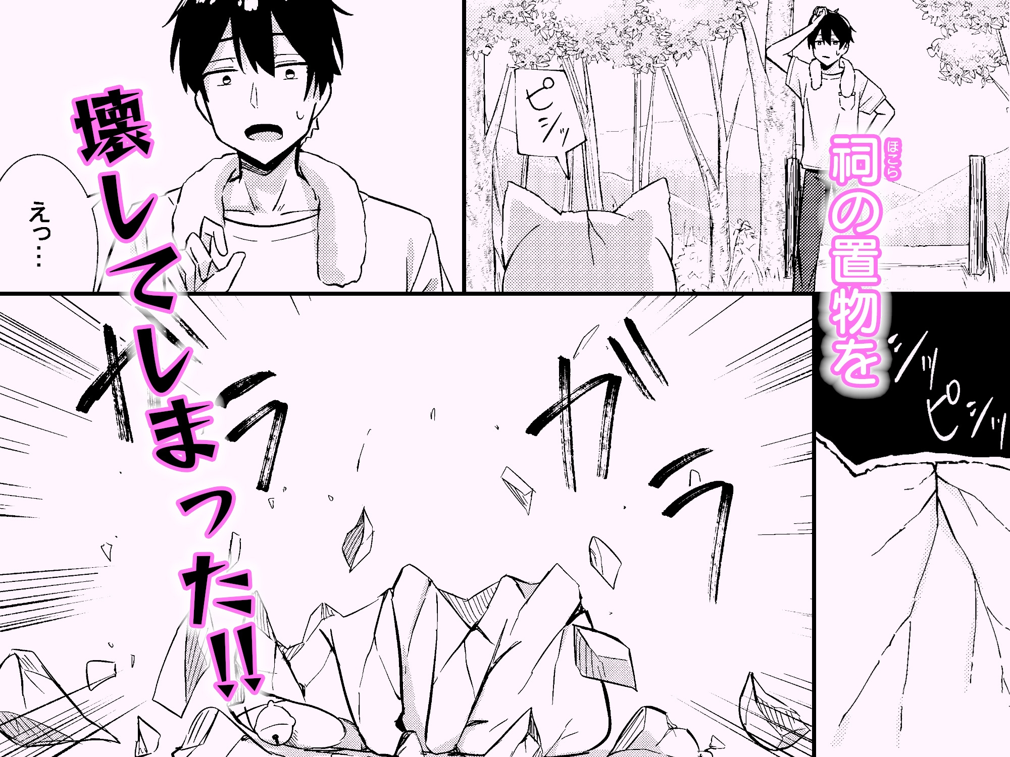 消えかけのちっぱい猫神さま ～最後はたっぷり楽しませてもらうからの～ 画像3