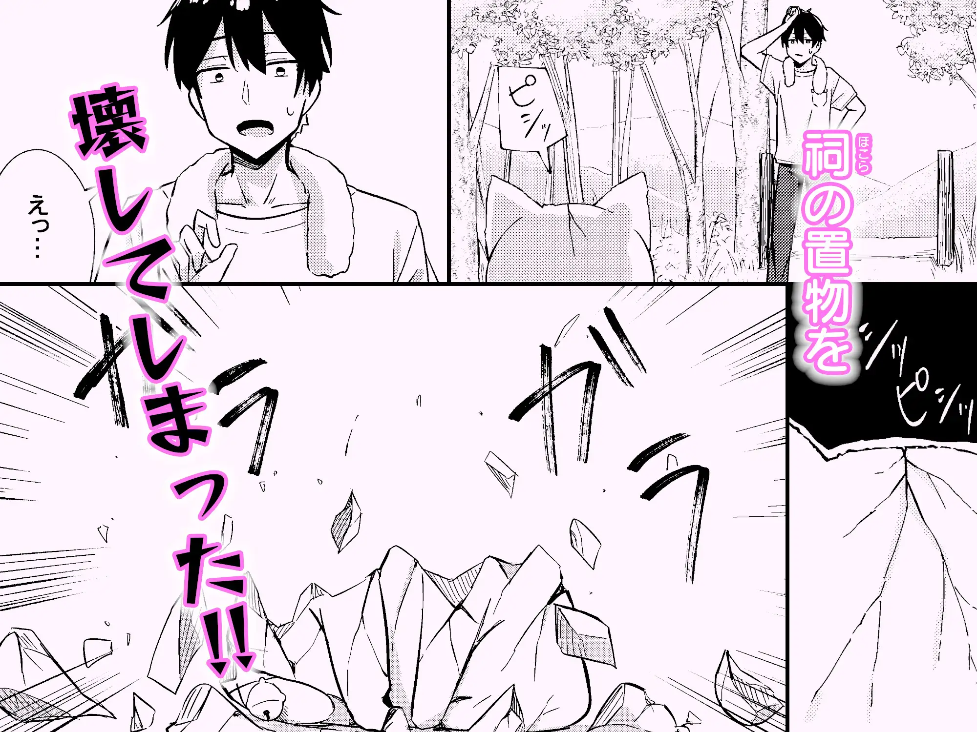 消えかけのちっぱい猫神さま ～最後はたっぷり楽しませてもらうからの～ サンプル画像 3