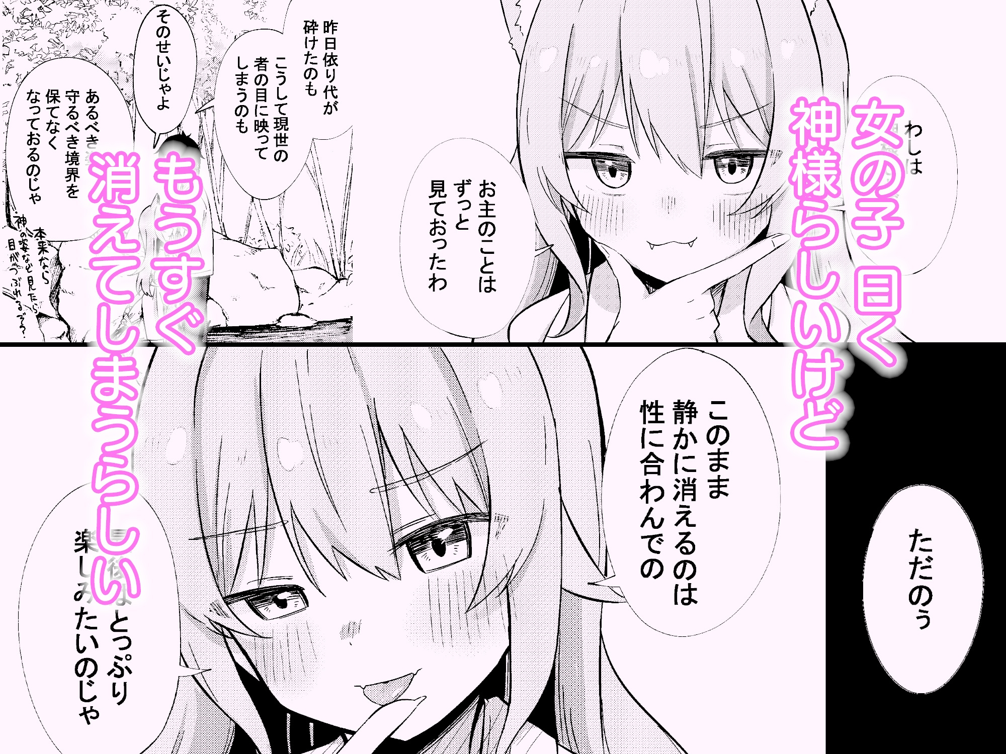 消えかけのちっぱい猫神さま ～最後はたっぷり楽しませてもらうからの～ 画像5