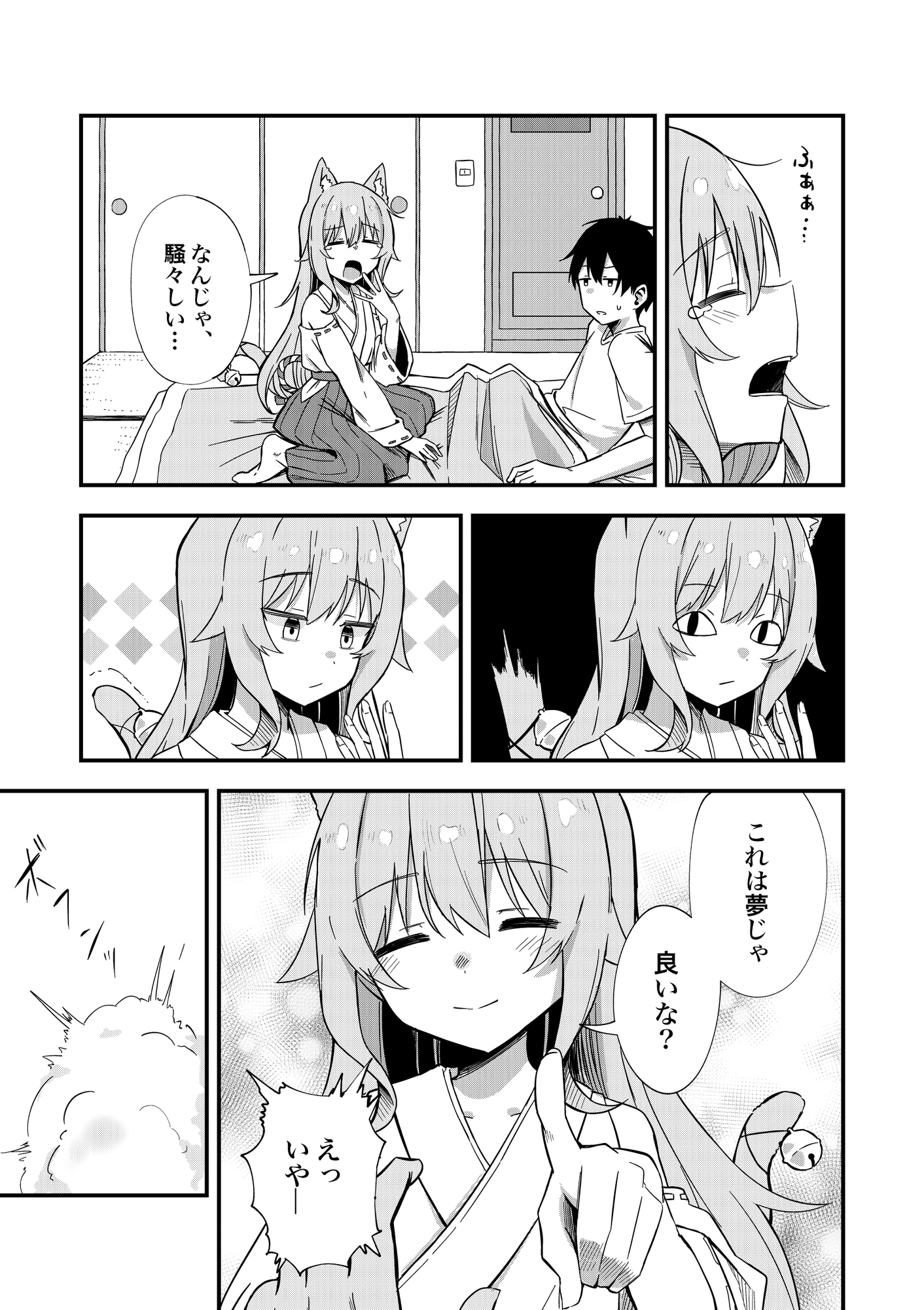 消えかけのちっぱい猫神さま ～最後はたっぷり楽しませてもらうからの～ 画像7