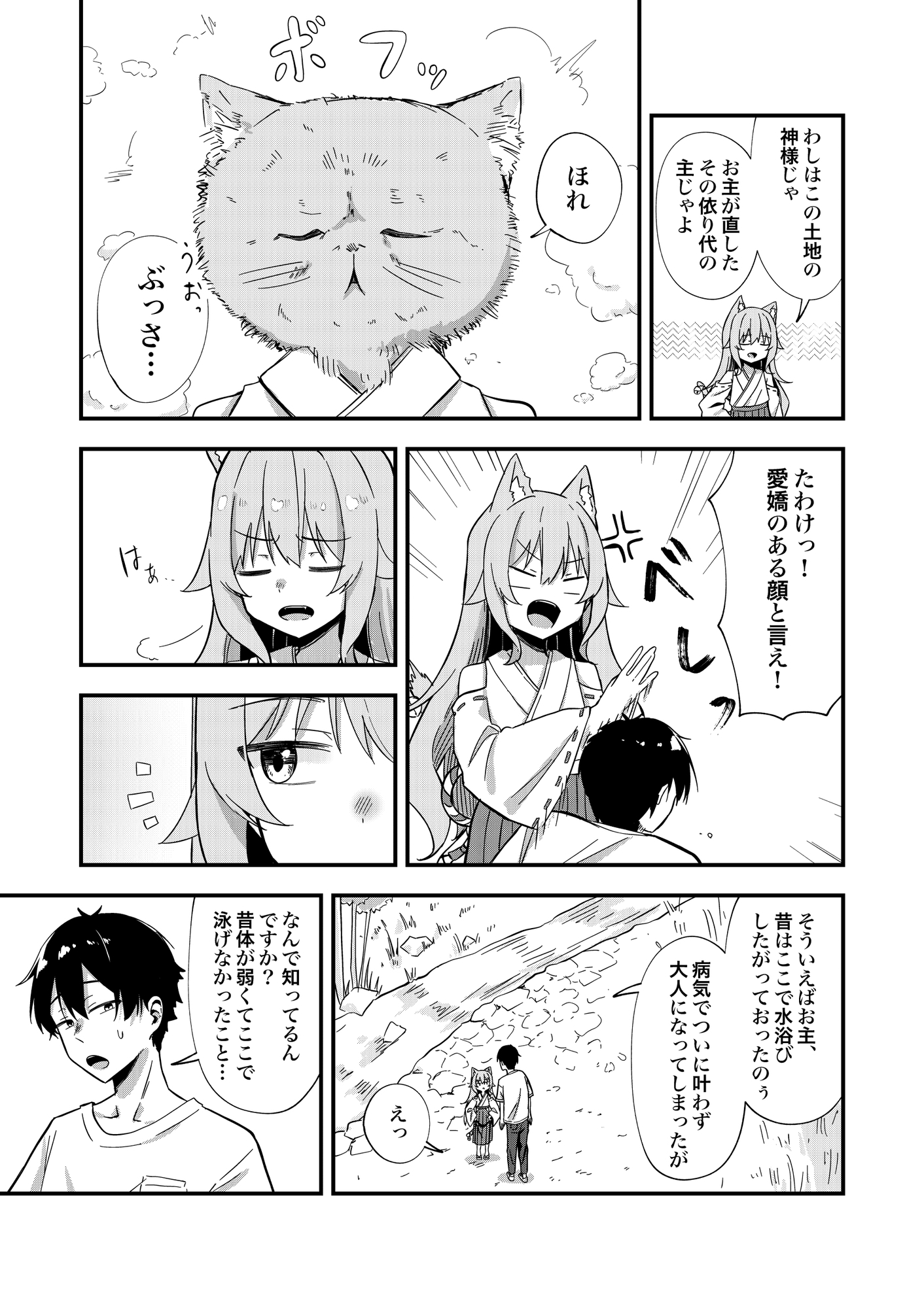 消えかけのちっぱい猫神さま ～最後はたっぷり楽しませてもらうからの～ 画像8