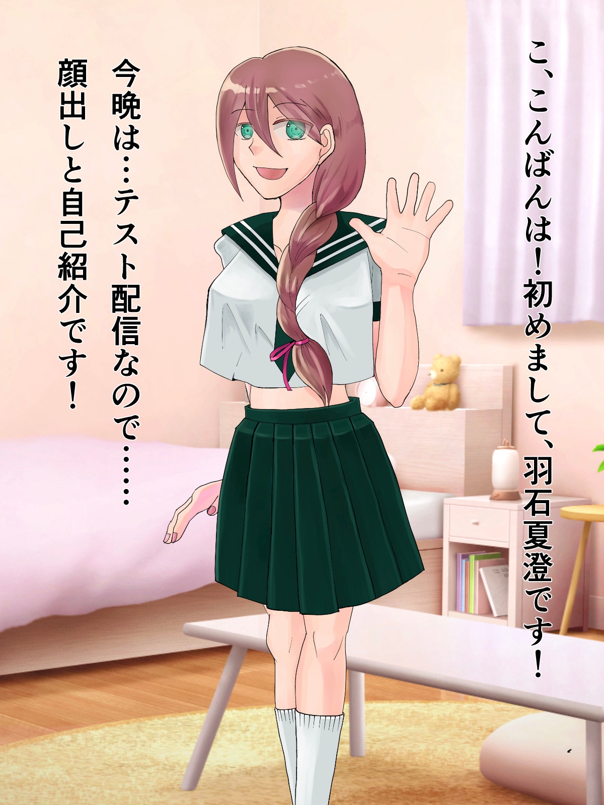 夏澄ちゃんは見せちゃいたい 画像1