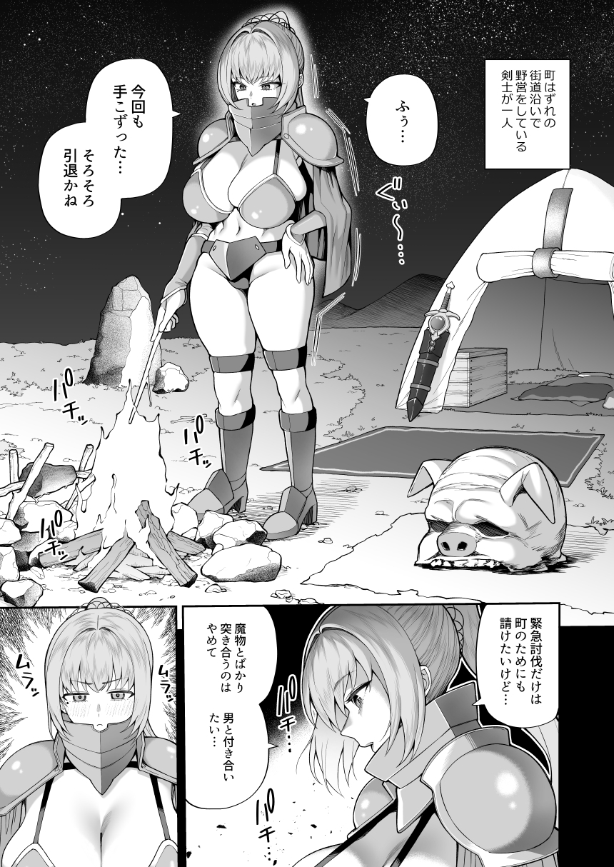 最強だけど行き遅れた女剣士を催○でペットにしてみた-2