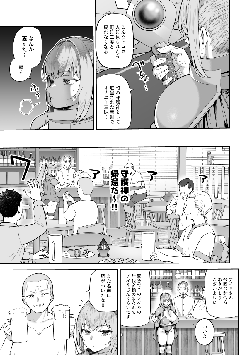 最強だけど行き遅れた女剣士を催○でペットにしてみた-6
