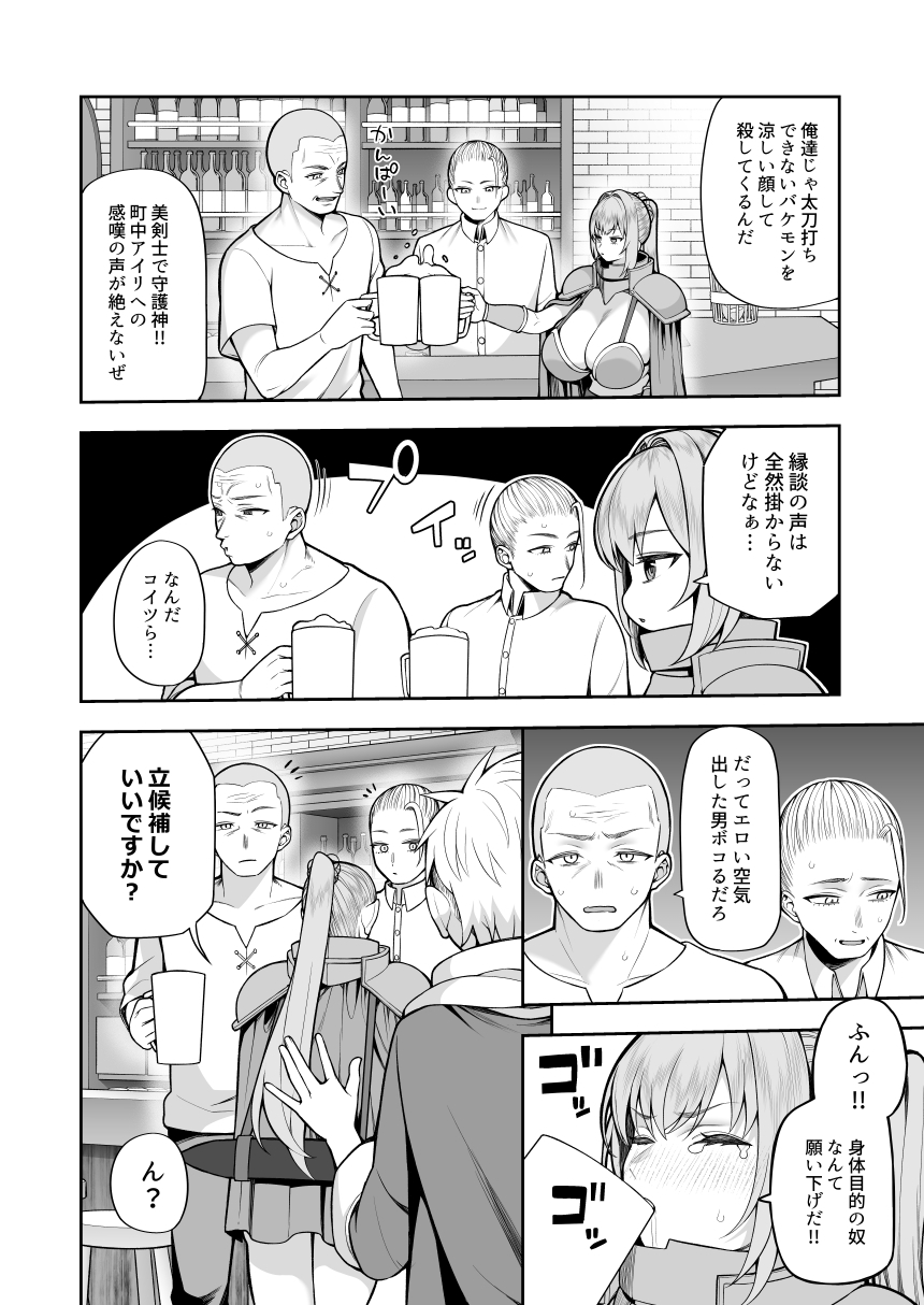 最強だけど行き遅れた女剣士を催○でペットにしてみた-7