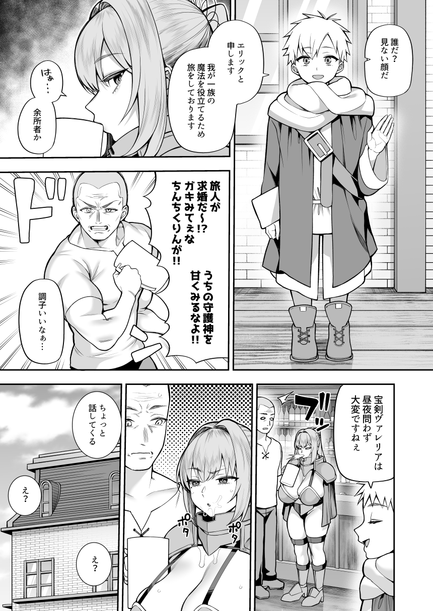 最強だけど行き遅れた女剣士を催○でペットにしてみた-8