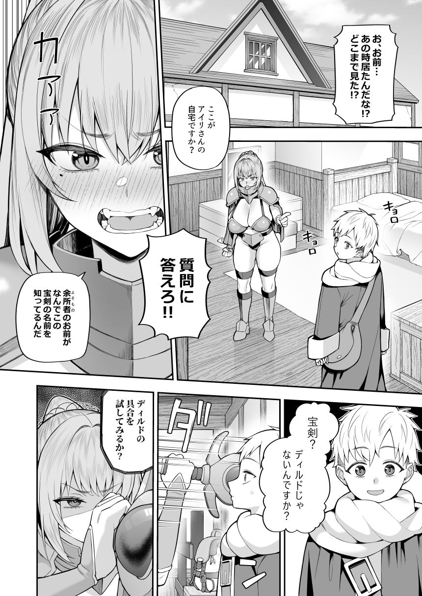 最強だけど行き遅れた女剣士を催○でペットにしてみた-9
