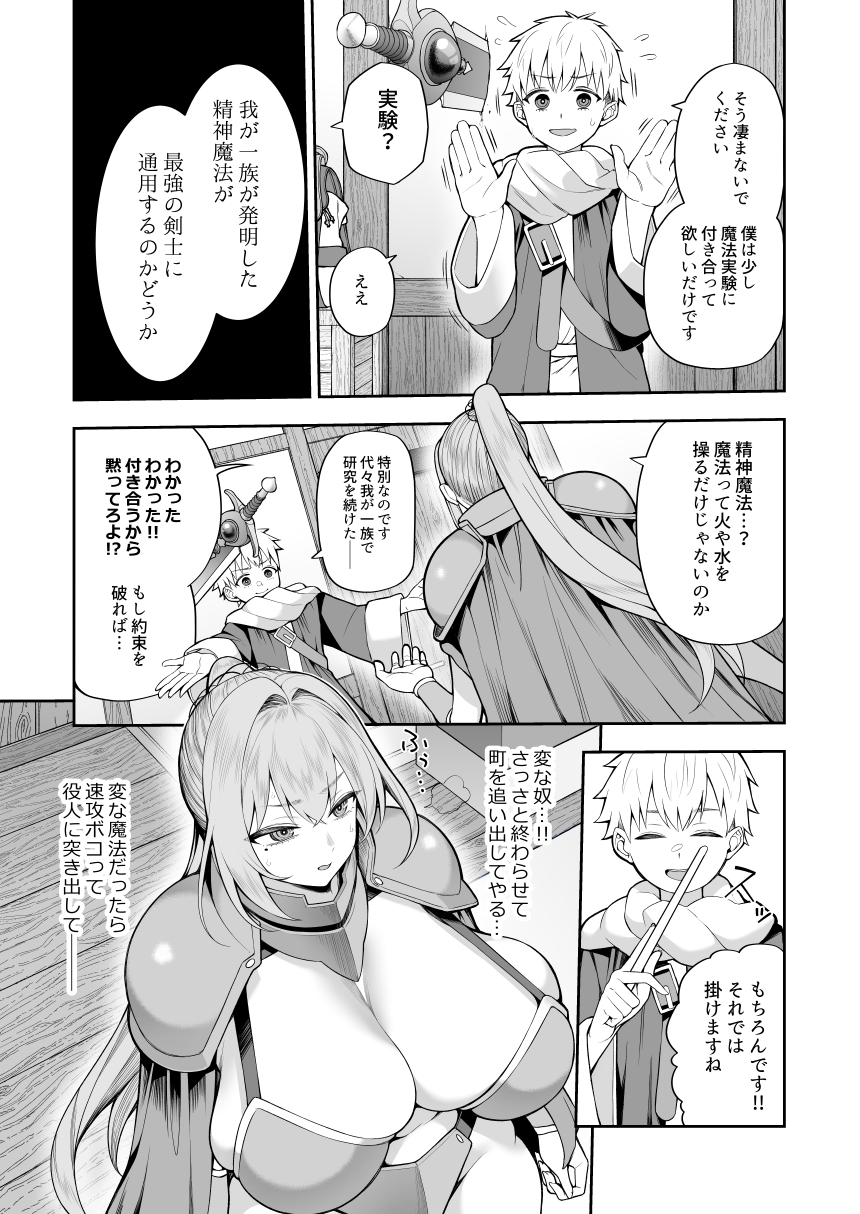 最強だけど行き遅れた女剣士を催○でペットにしてみた-10