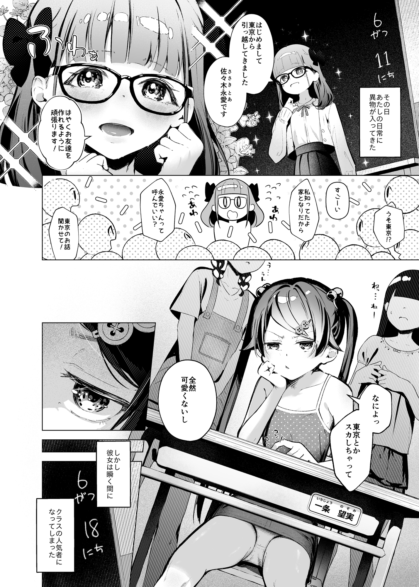ぷれいがーる～アイドル志望の田舎娘は破壊される～ 画像2
