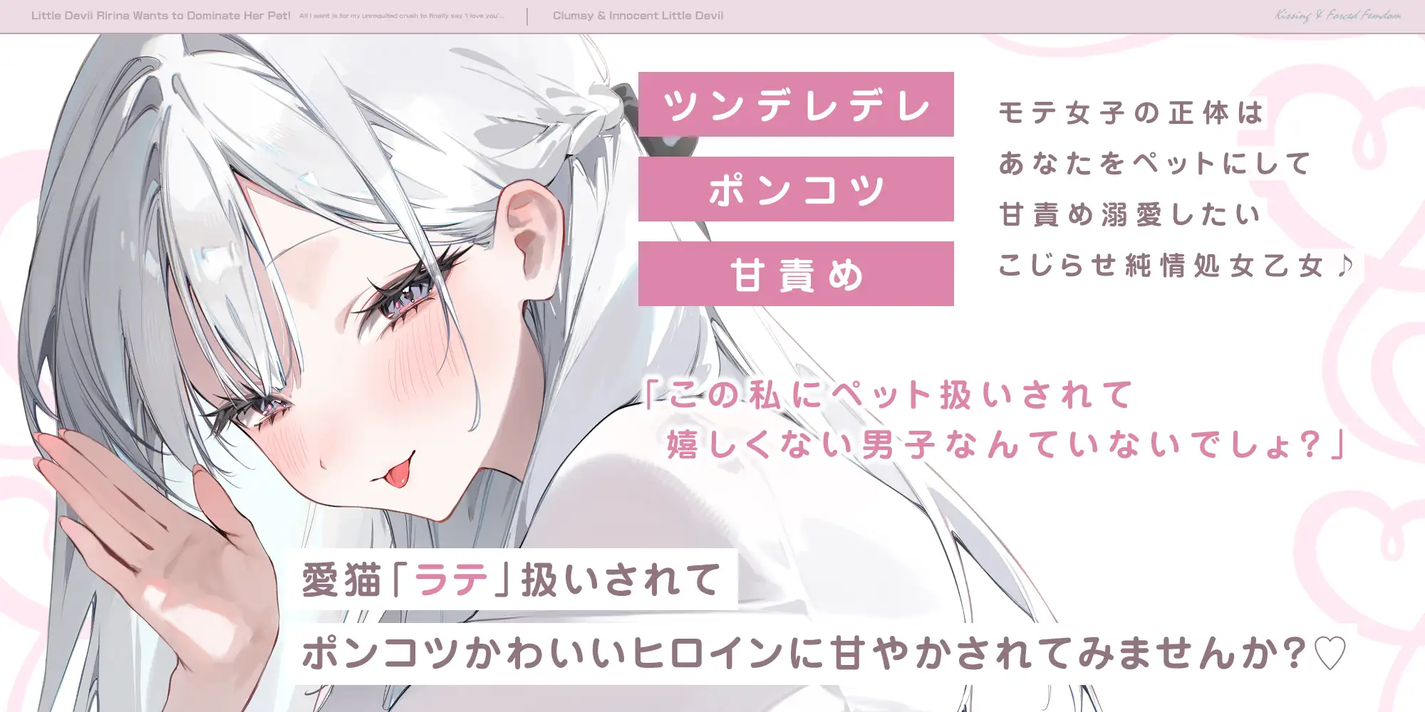 【キスハメ逆レ】小悪魔りりなちゃんはペット君をわからせたいっ! ~片思いのキミに「好き」って言ってもらいたくて…~《3大早期特典》 サンプル画像4