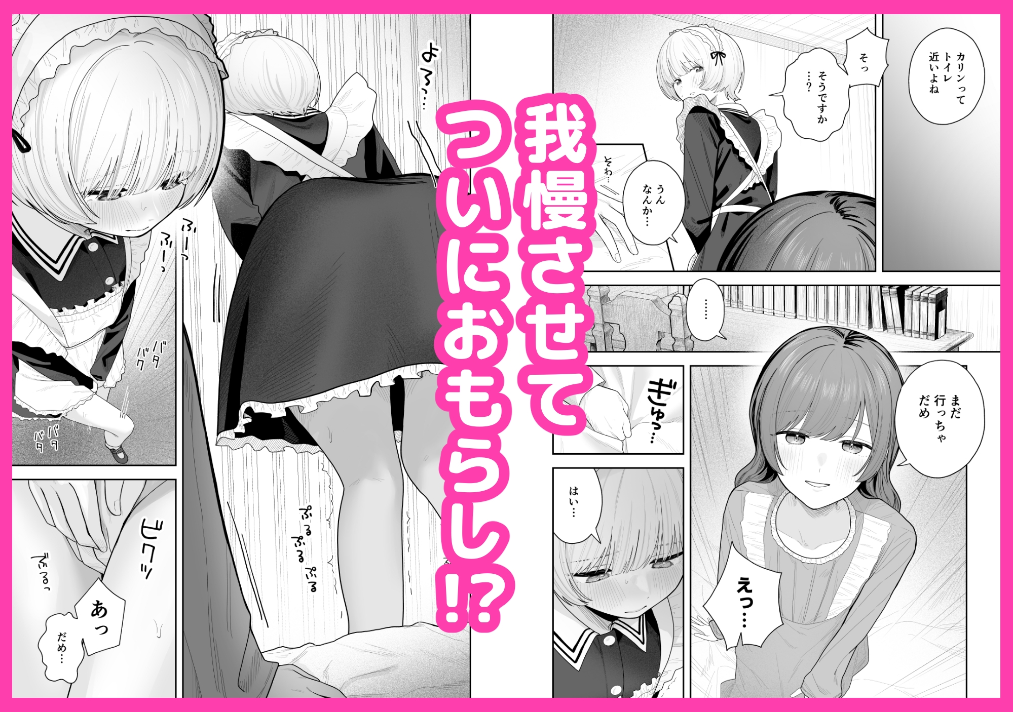 メイドが漏らすから-4