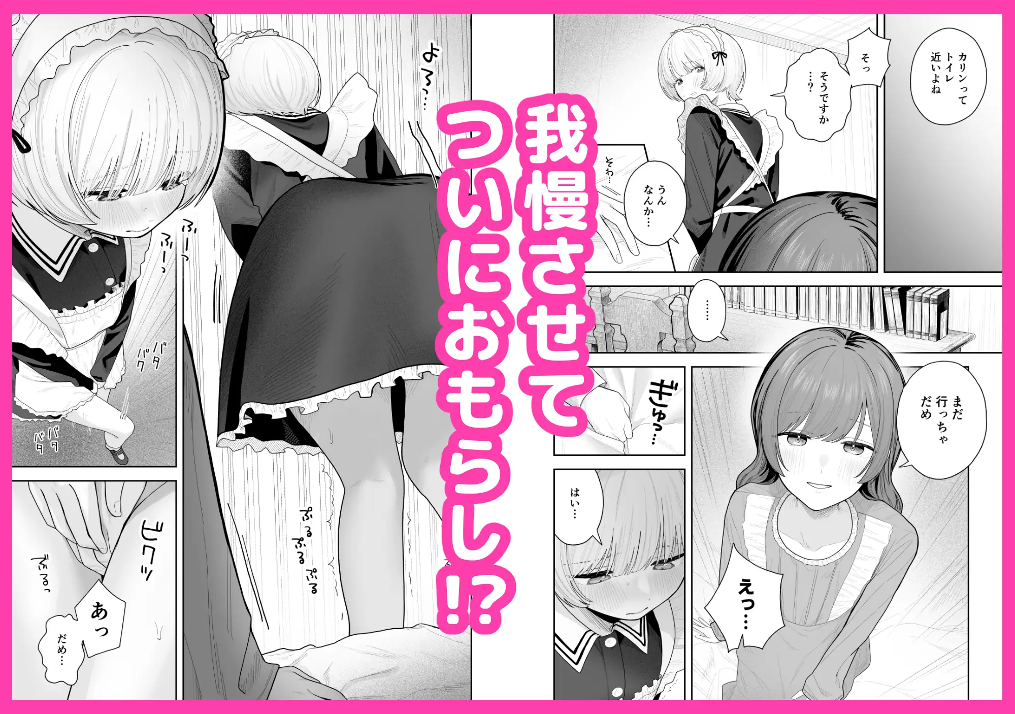 メイドが漏らすから サンプル画像 3