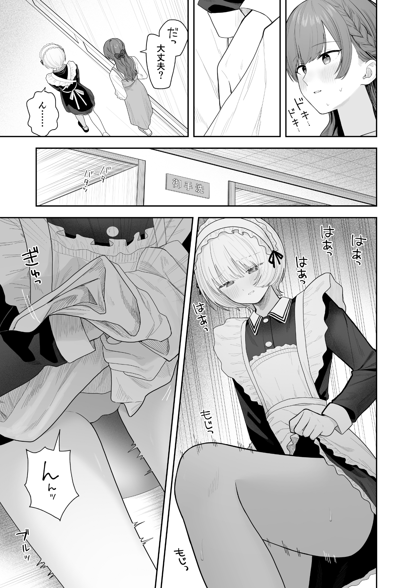 メイドが漏らすから-5