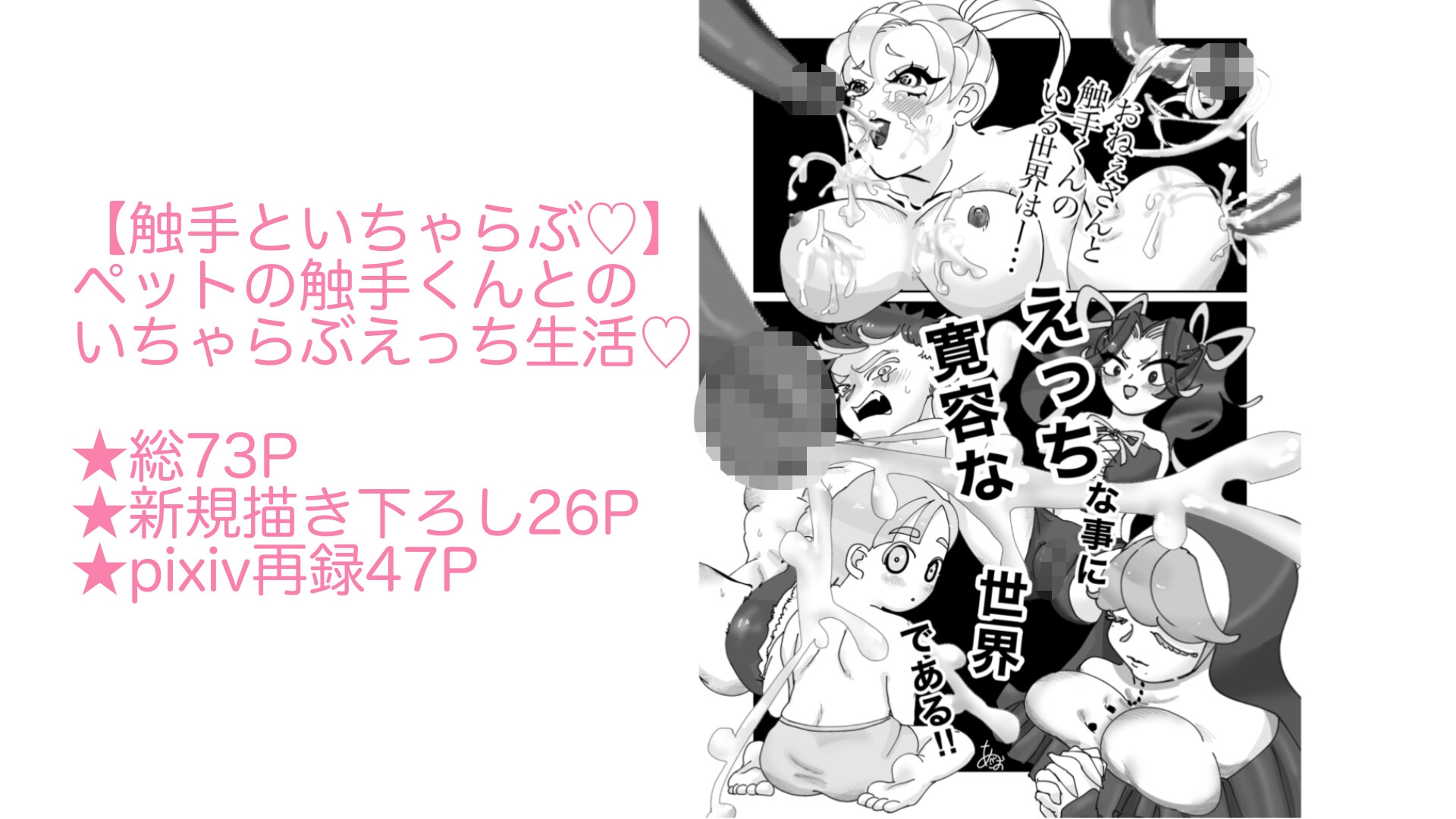 えっちなおねぇさんとペットの触手くん 画像1