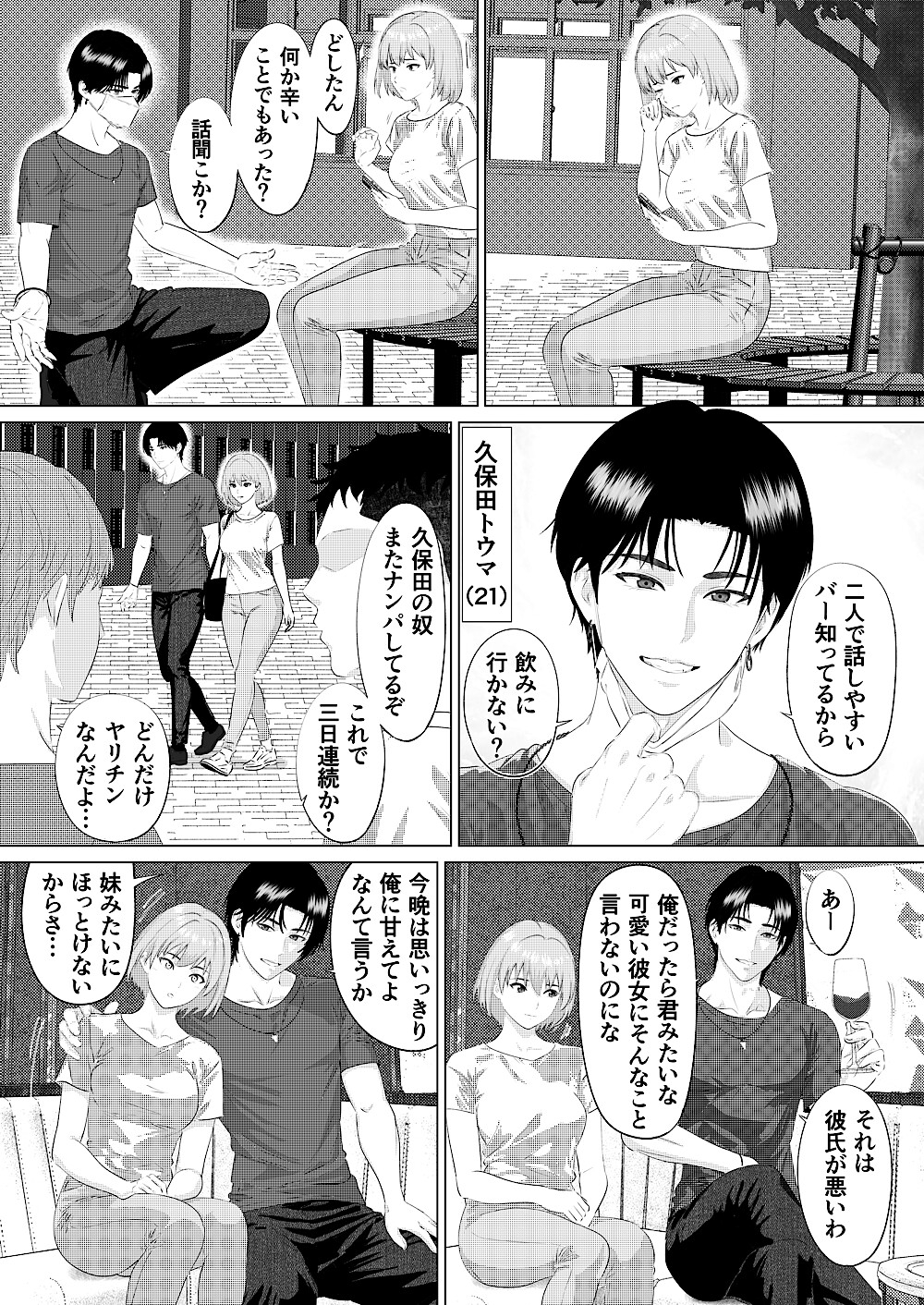「どしたん、話聞こか?」系クズヤリチンをカントボーイ化させてメスの快楽で肉便器に堕とすまで 画像1