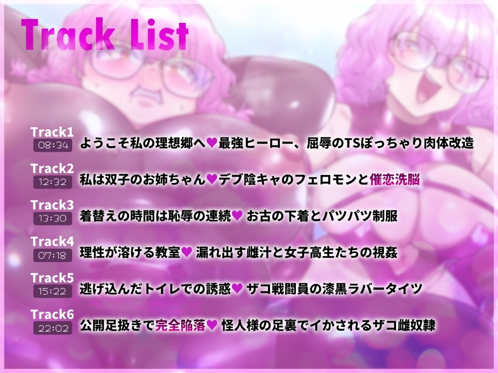 【TSメス堕ち】憎たらしいヒーローを私そっくりのデブ陰キャJKにTSメス堕ちさせてやったwww 画像1