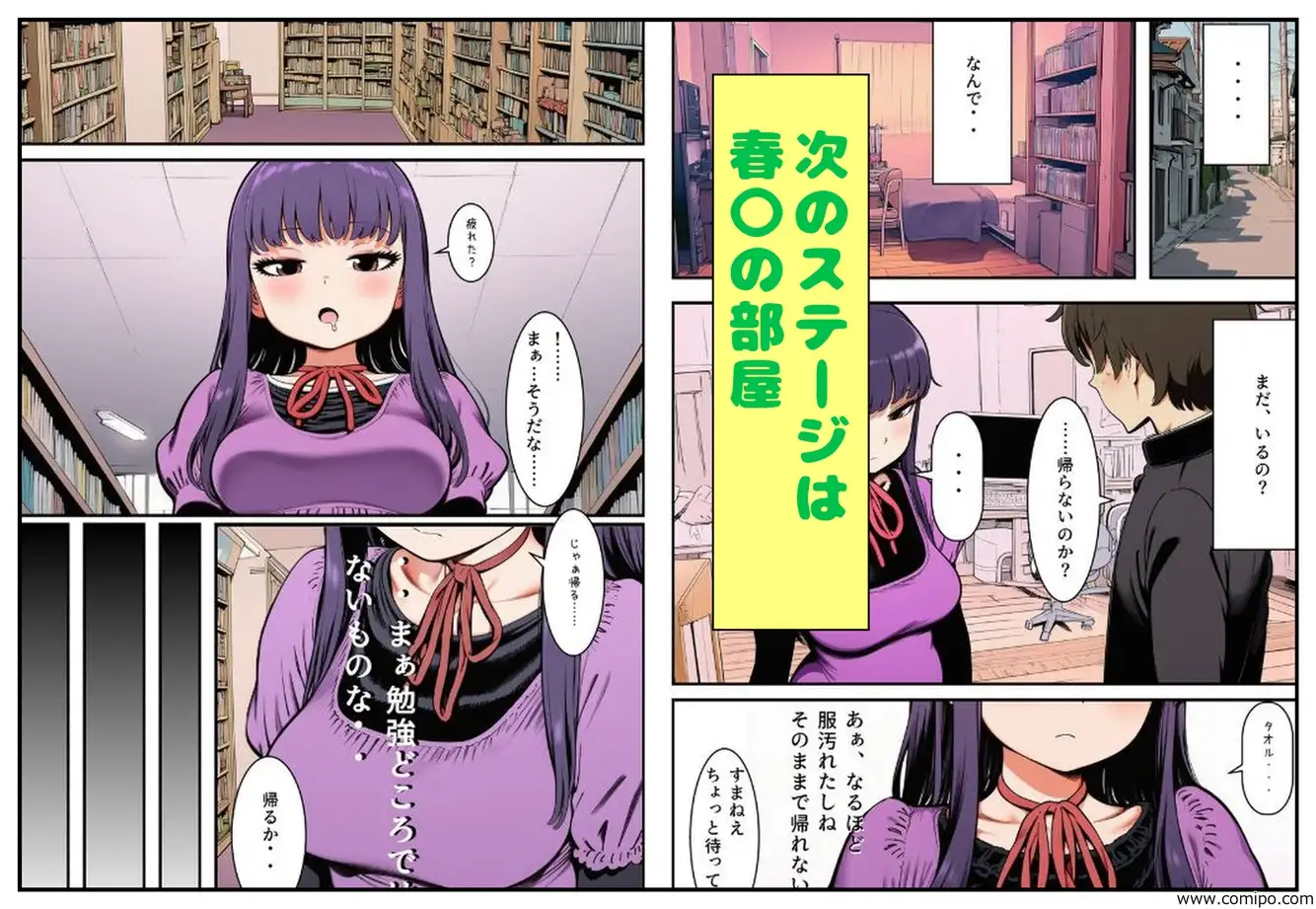 図書館で勉強？のあと大野さんを、家に招くことになった件 サンプル画像 5