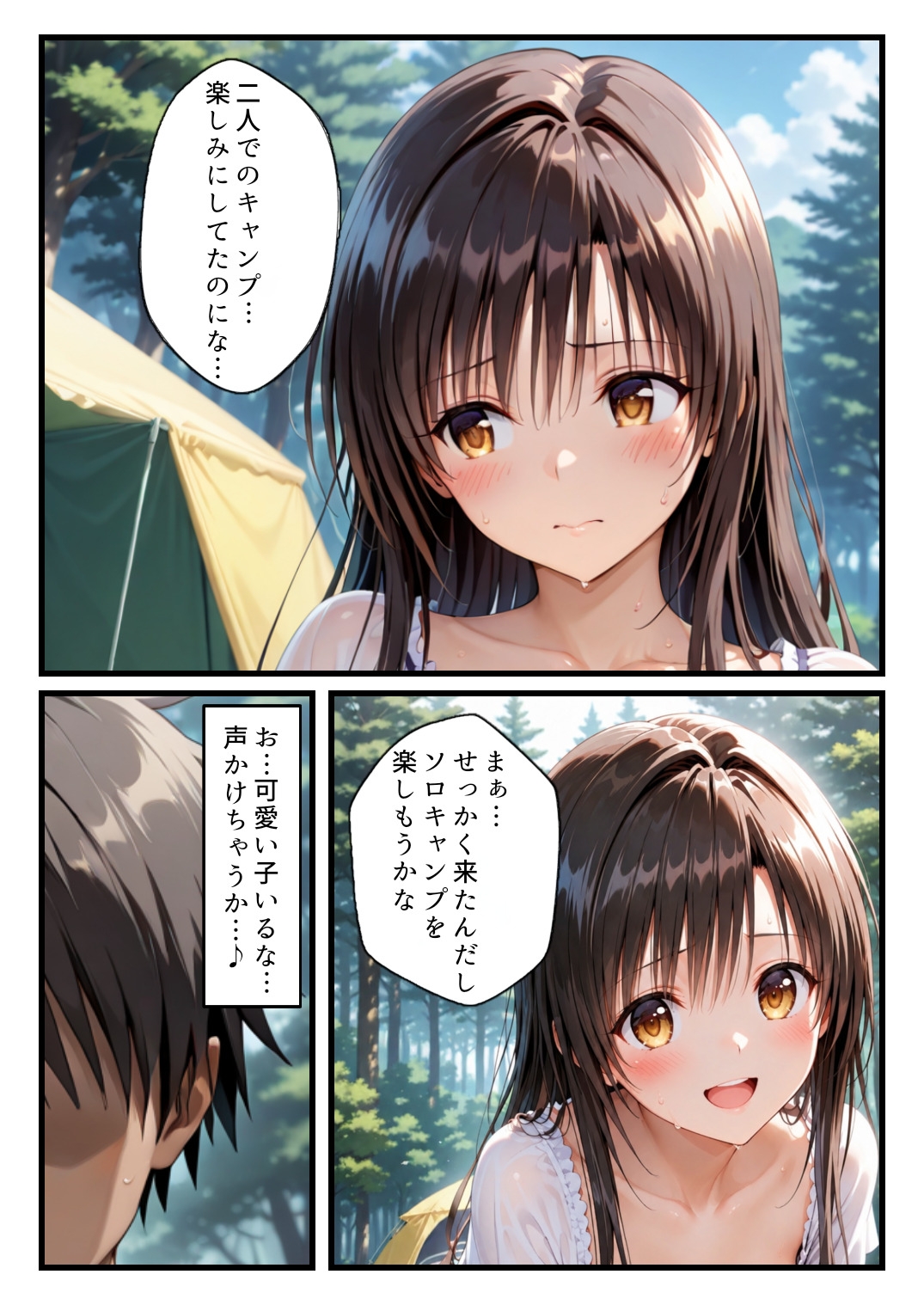 野外強○～キャンプ編～古○川唯の場合 サンプル2