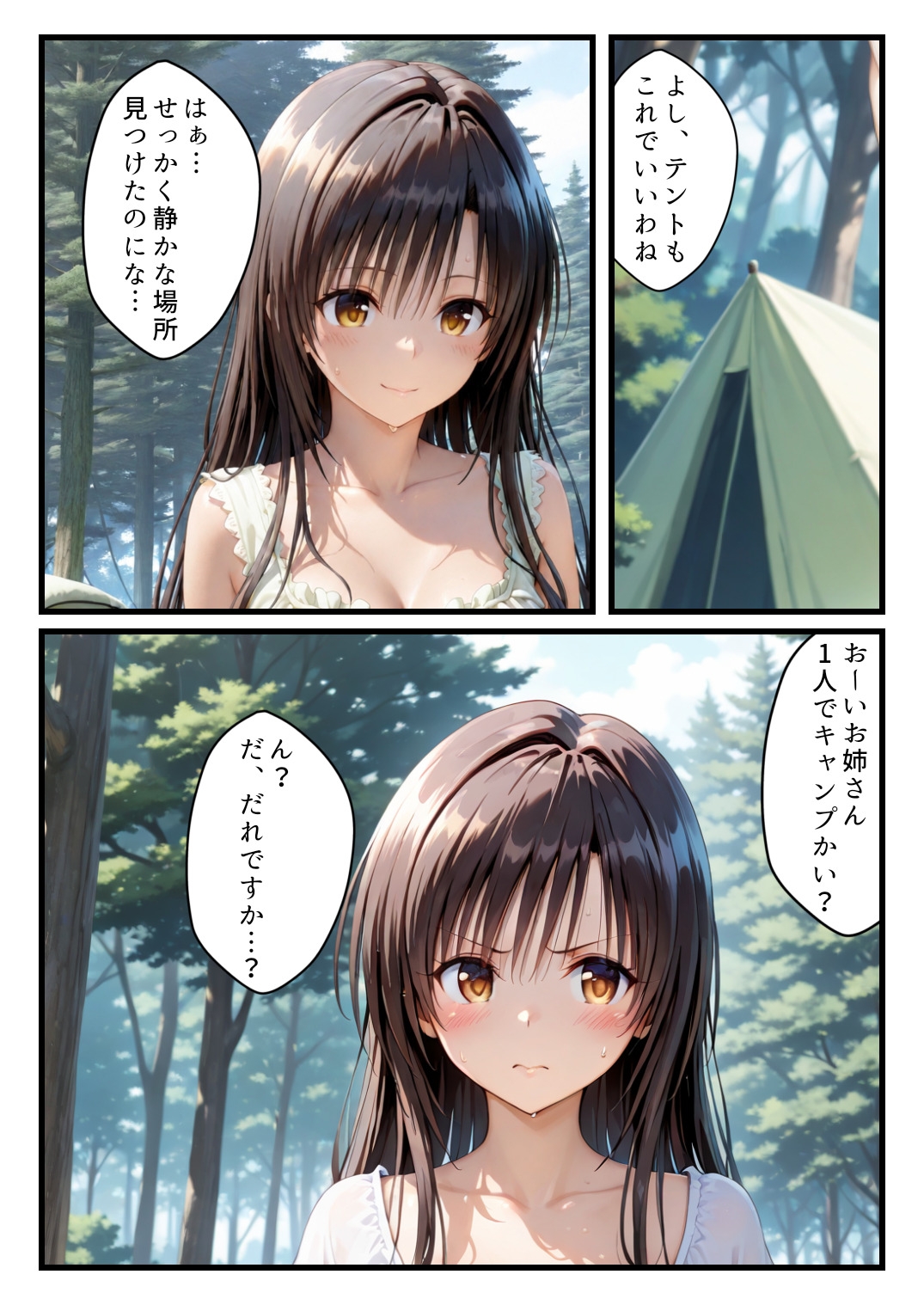 野外強○～キャンプ編～古○川唯の場合 サンプル3