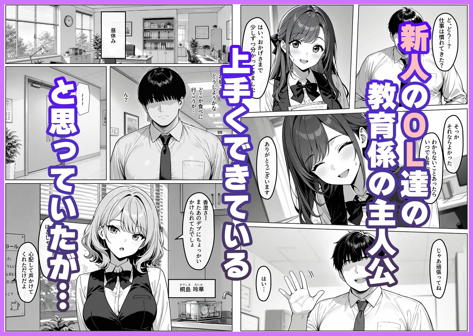新人OLの性教育【香澄編】 サンプル1