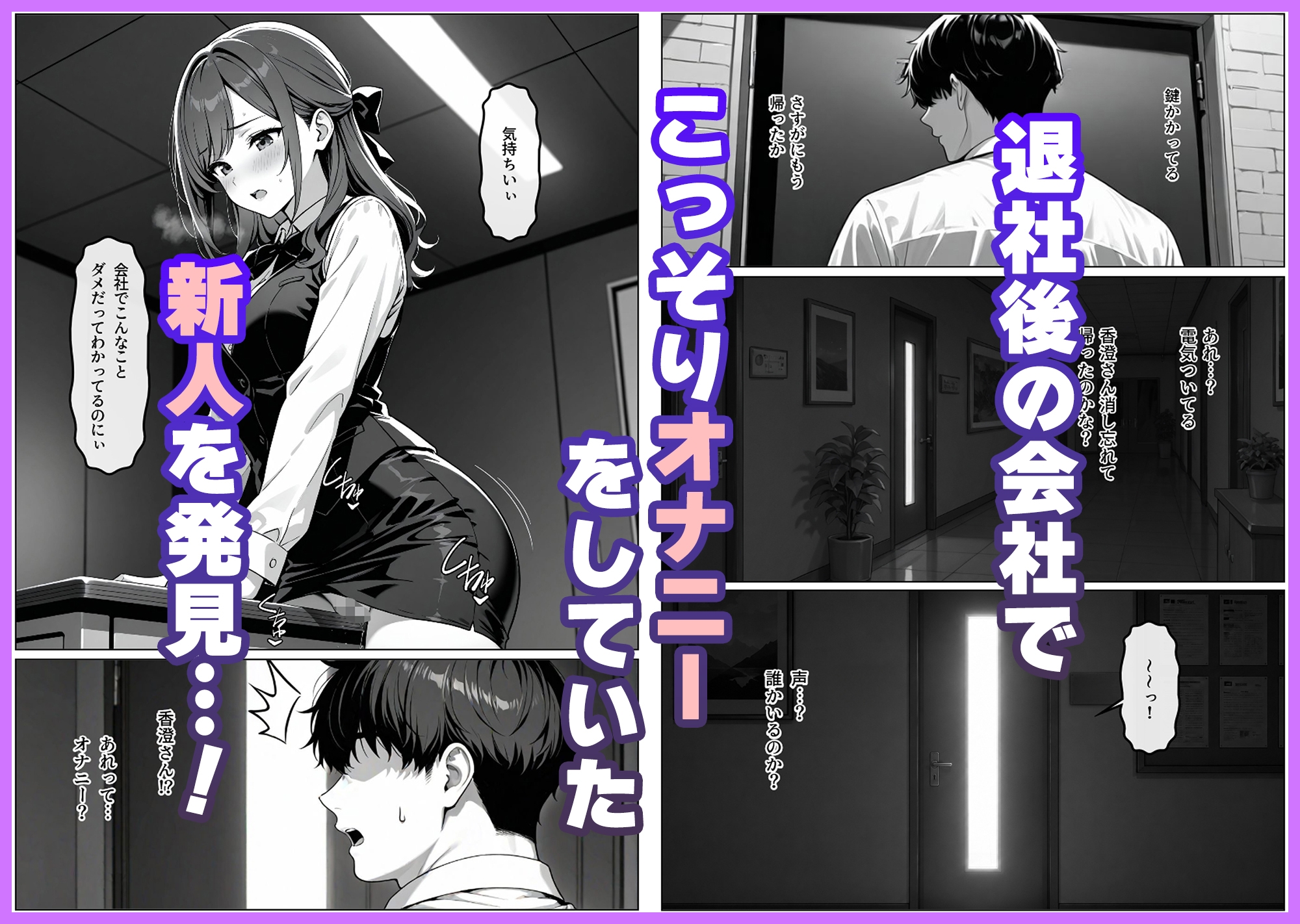 新人OLの性教育【香澄編】 サンプル3