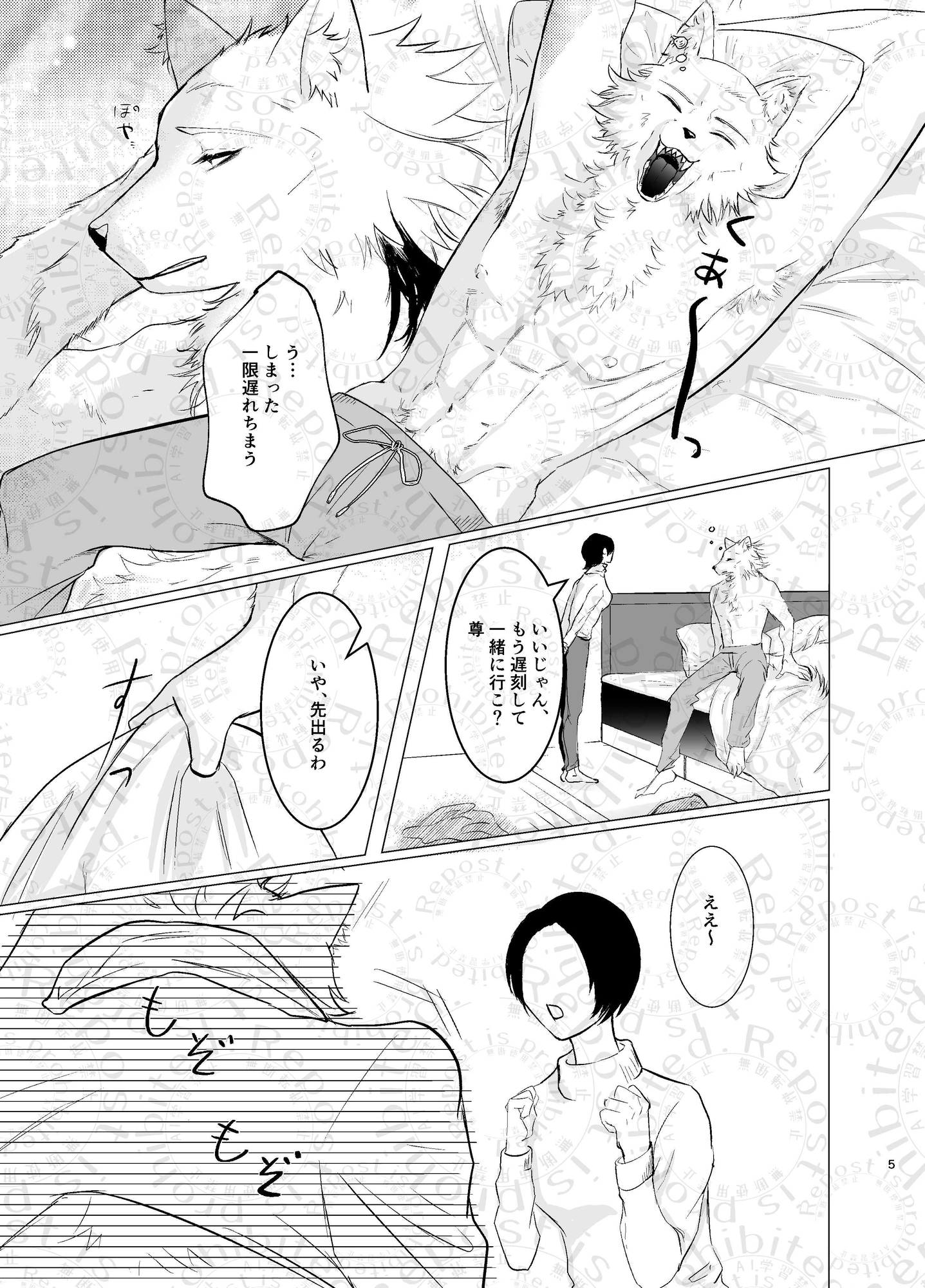 隷属~尊と海里~ 画像2