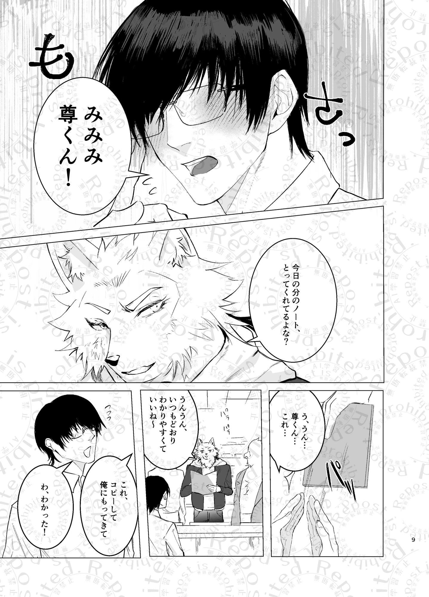 隷属~尊と海里~ 画像3