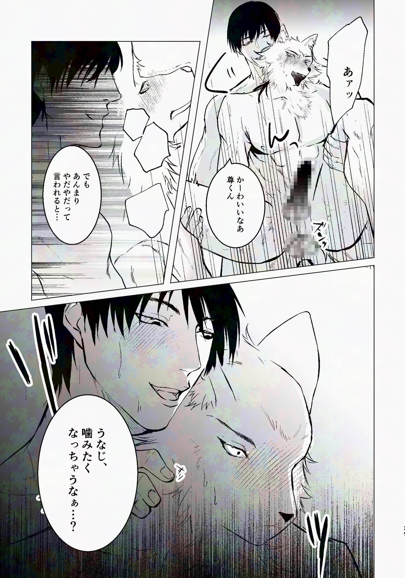 隷属～尊と海里～ サンプル7