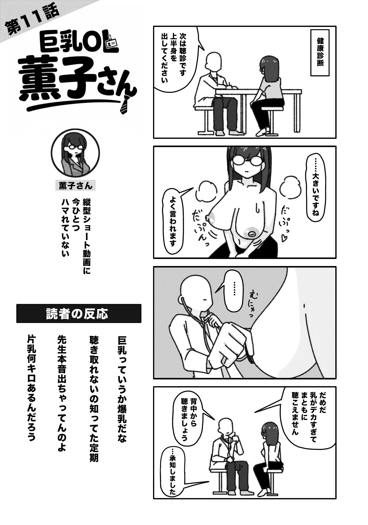 巨乳OL 薫子さん サンプル画像 3