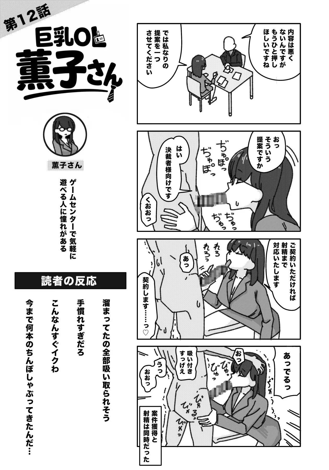 巨乳OL 薫子さん サンプル画像 4