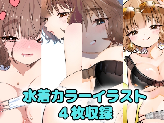 水着の姉ちゃん(『同棲してる姉と弟』番外編)