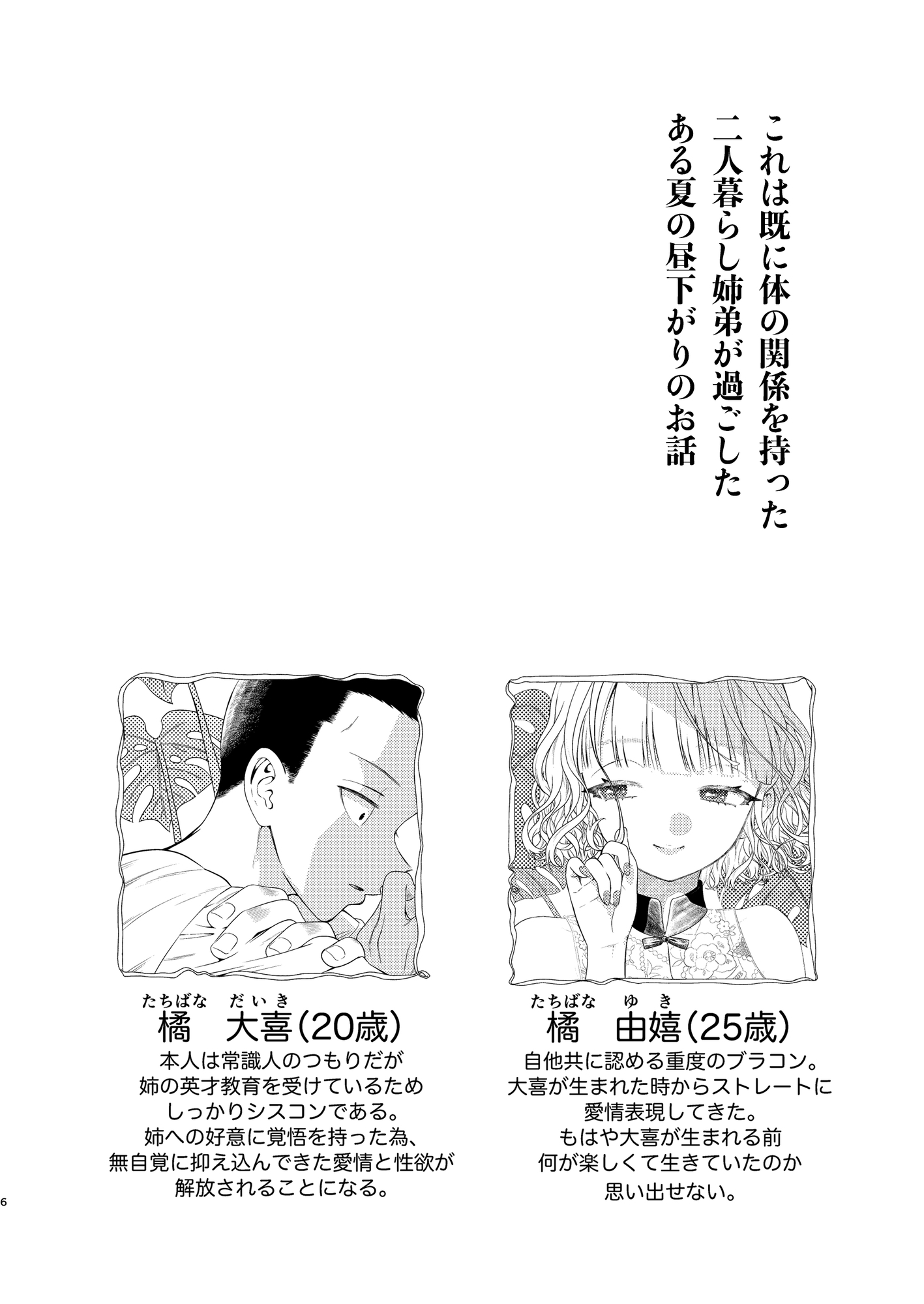 水着の姉ちゃん(『同棲してる姉と弟』番外編)