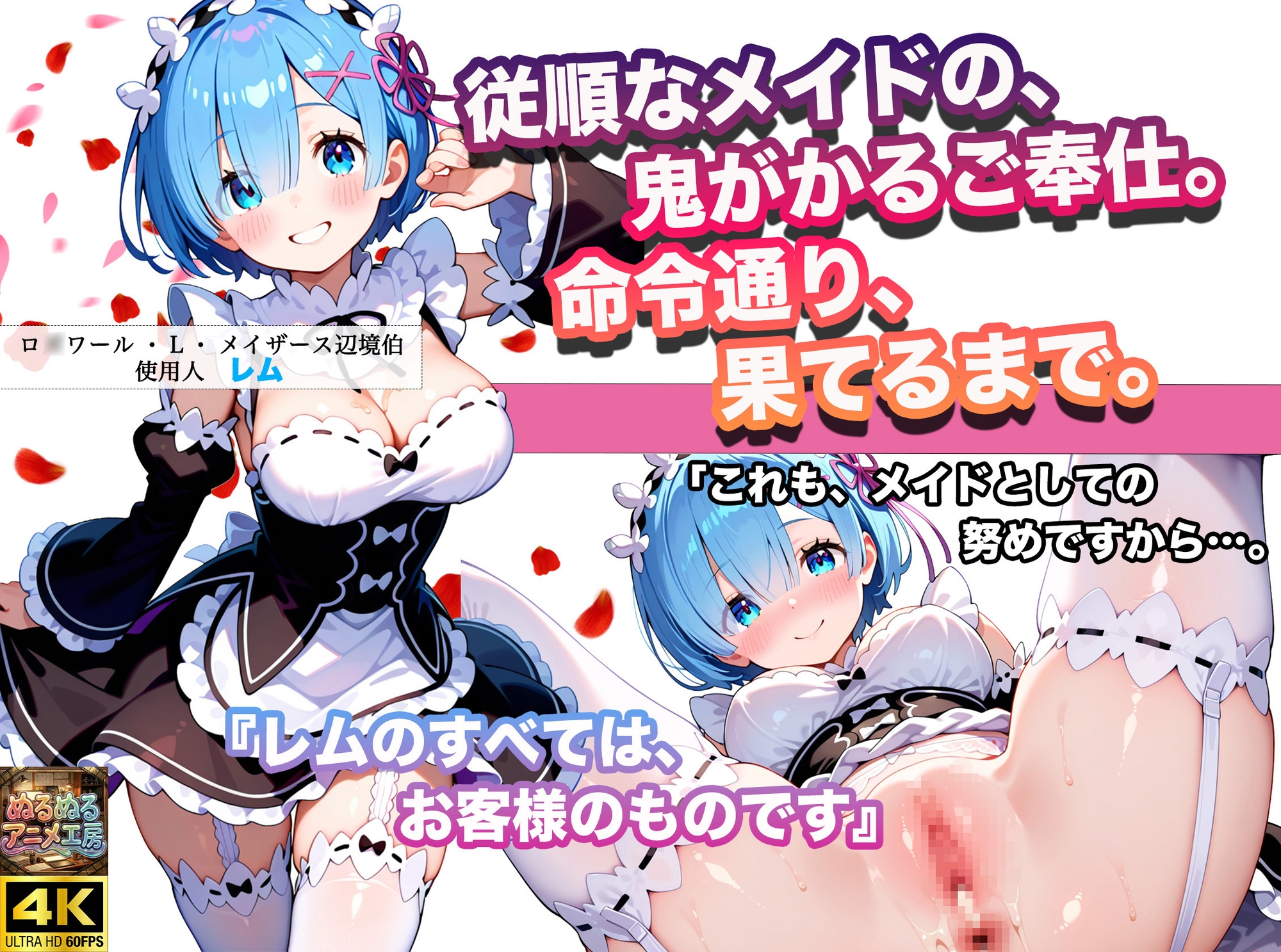 Re:ゼロから始まるご奉仕生活 サンプル1