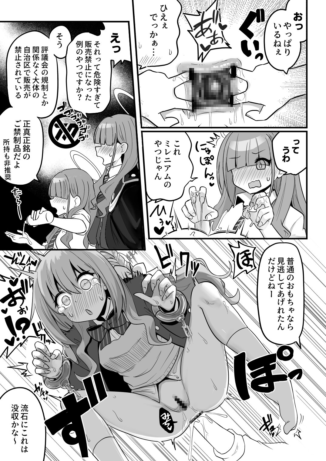 特殊交易品の持ち込みがバレて押収されちゃうミヨ本 画像5