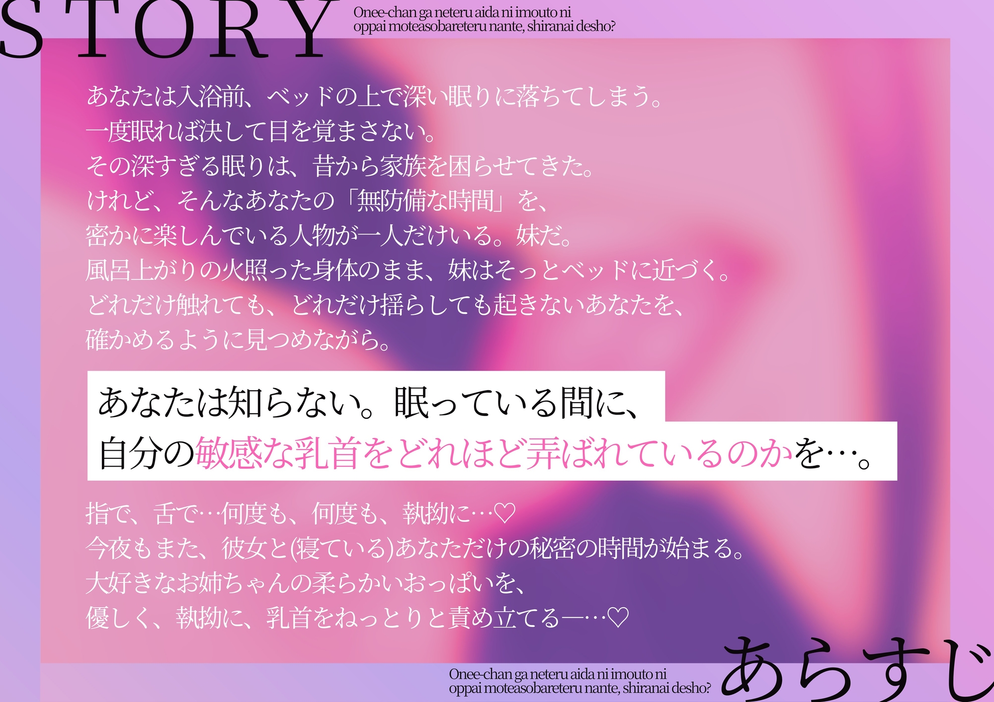 【乳首責め特化】お姉ちゃんが寝てる間に妹におっぱい弄ばれてるなんて、知らないでしょ? 【百合×睡眠姦】-1画像
